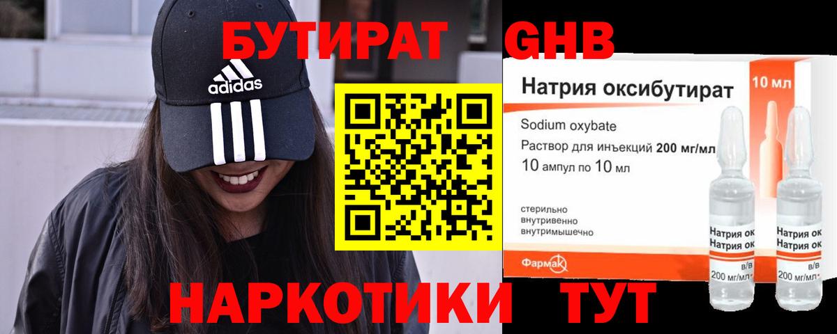 Бутират бутик  Вход с VPN  Выборг 