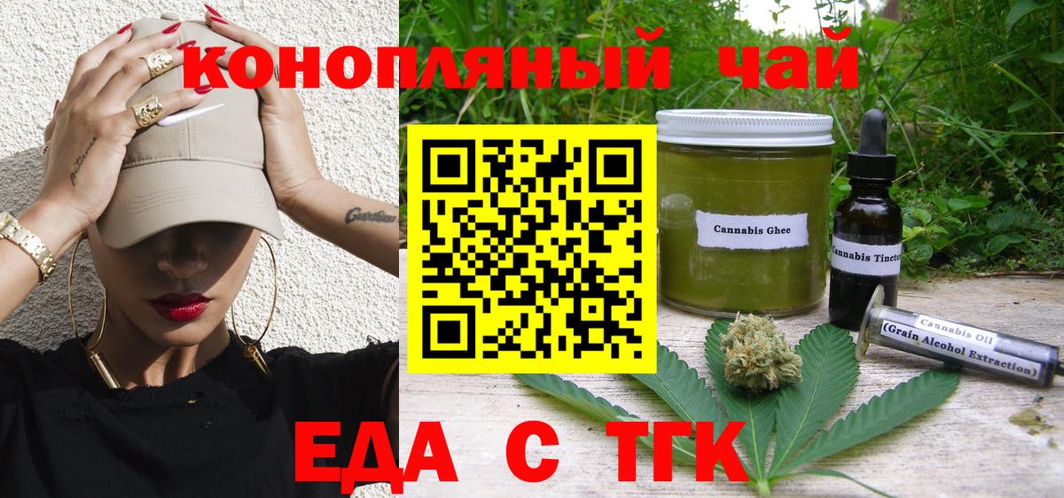 Еда ТГК конопля  Вход с VPN  Выборг 