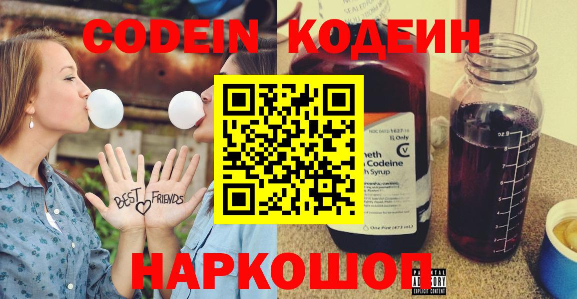 Кодеин напиток Lean (лин)  Вход с VPN  Выборг  Кодеин напиток Lean (лин) 